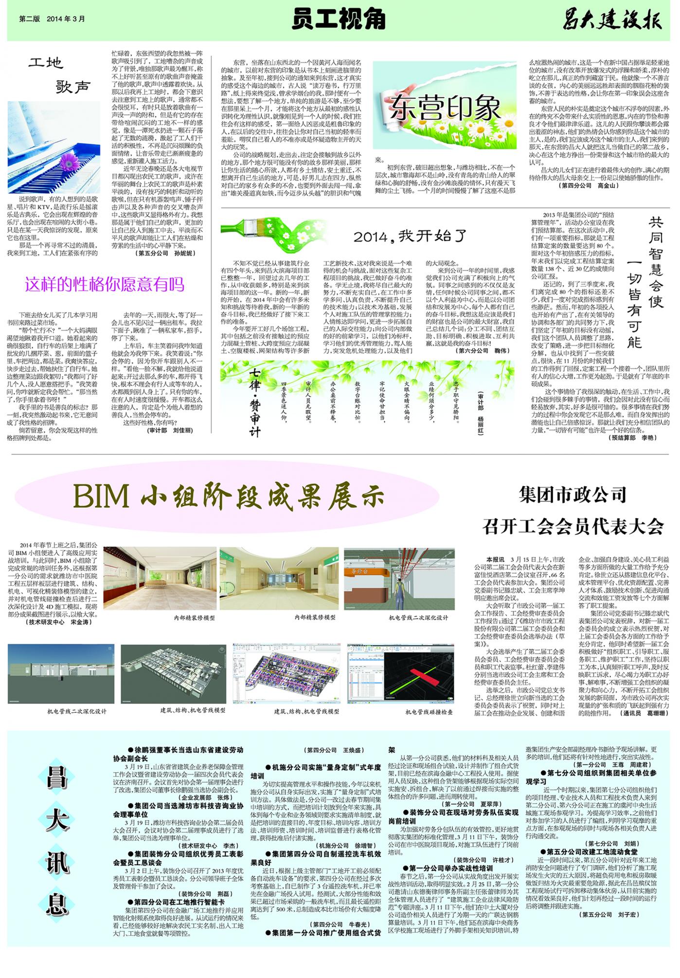 昌大建設(shè)報(bào)第111期